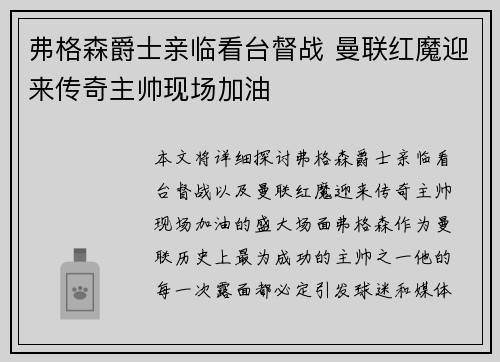 弗格森爵士亲临看台督战 曼联红魔迎来传奇主帅现场加油 弗格森爵士亲临看台督战 曼联红魔迎来传奇主帅现场加油